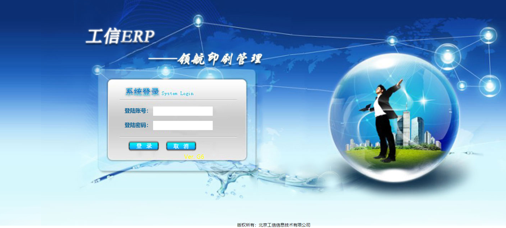 工信商务印刷ERP系统-普及版 V6.20.0.0